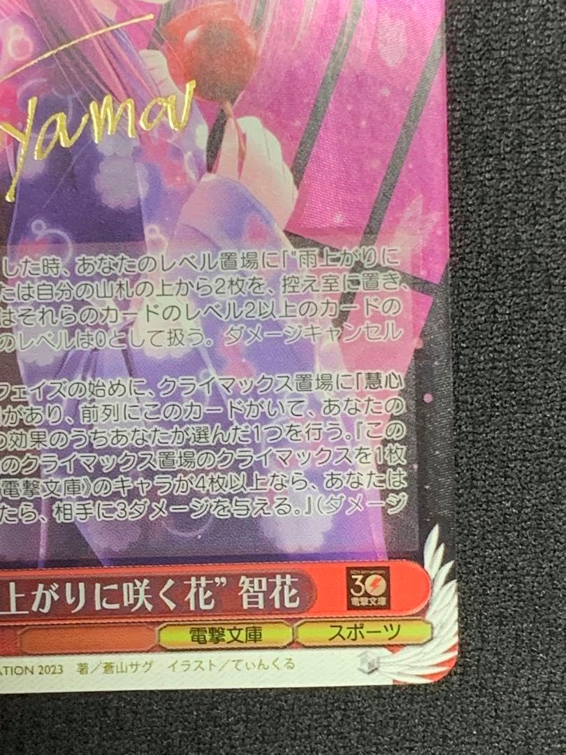 ロウきゅーぶ 雨上がりに咲く花 智花 sp サイン 雨上がりに咲く